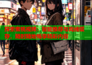探索蜜桃视频：智能推荐与离线缓存，随时随地畅享精彩内容