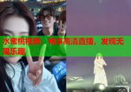水蜜桃视频：畅享高清直播，发现无限乐趣