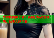 水蜜桃视频下载：轻松获取高清视频，畅享无限精彩